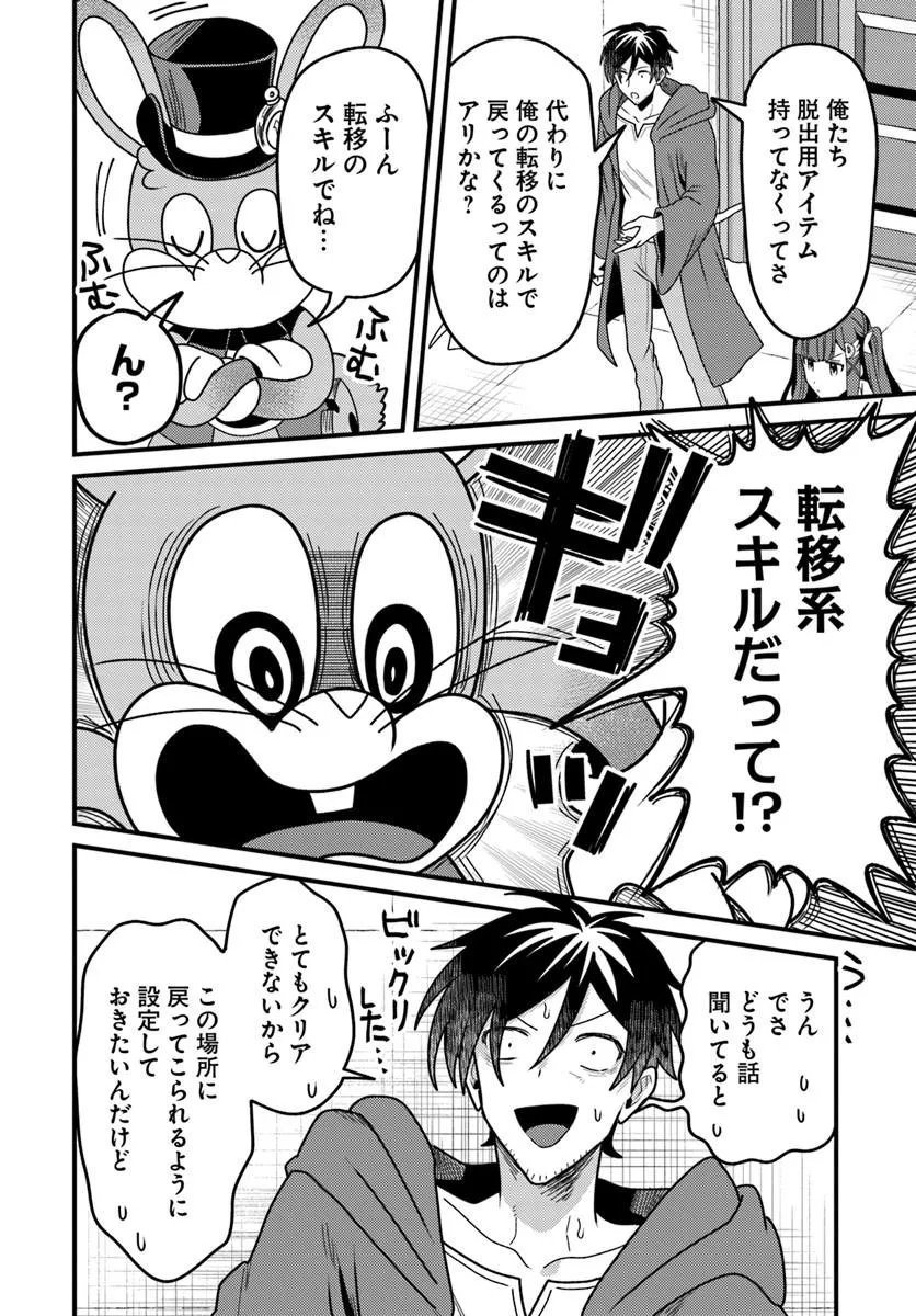 Datsusara Souryo no Dungeon Sousou Haishin - Chapter 4.2 - Page 3