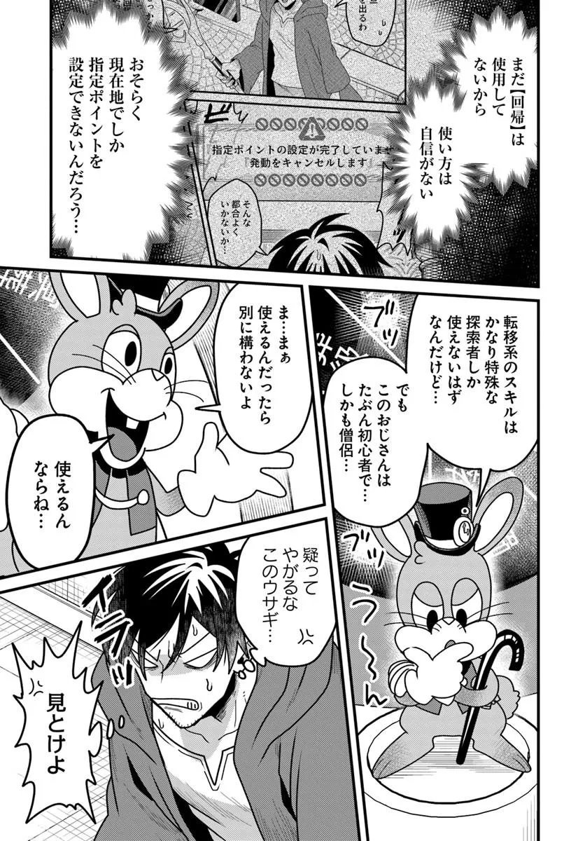 Datsusara Souryo no Dungeon Sousou Haishin - Chapter 4.2 - Page 4
