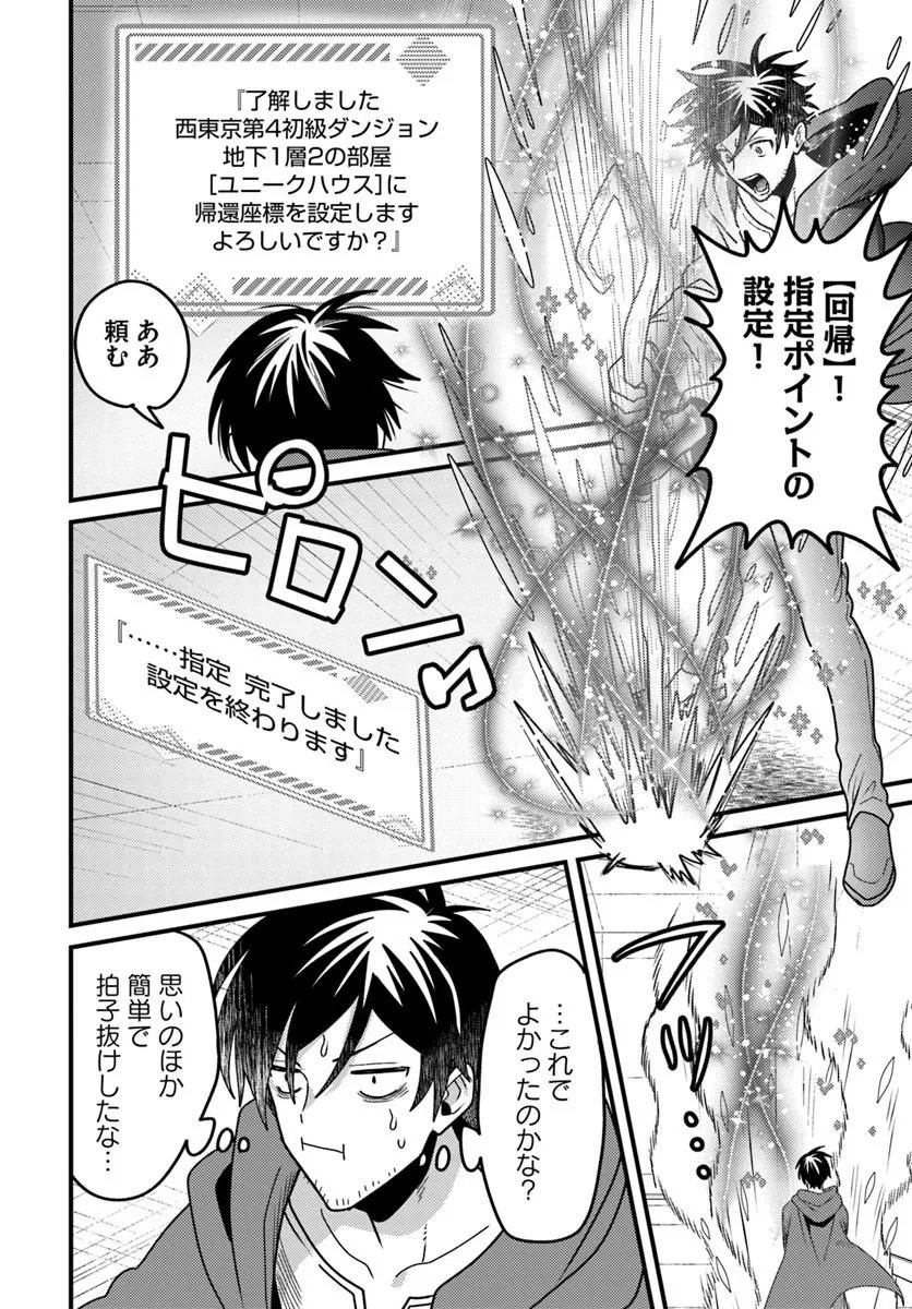 Datsusara Souryo no Dungeon Sousou Haishin - Chapter 4.2 - Page 5