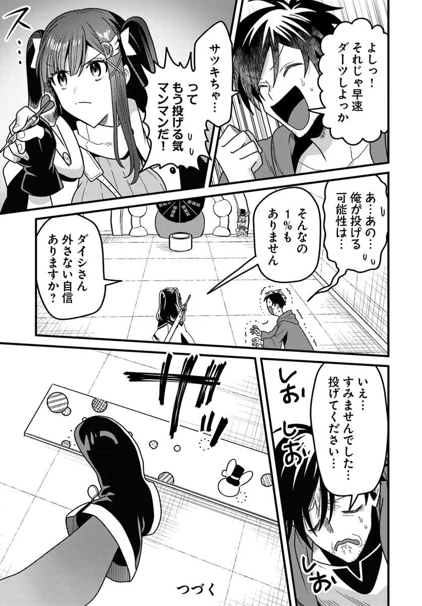 Datsusara Souryo no Dungeon Sousou Haishin - Chapter 4.2 - Page 6