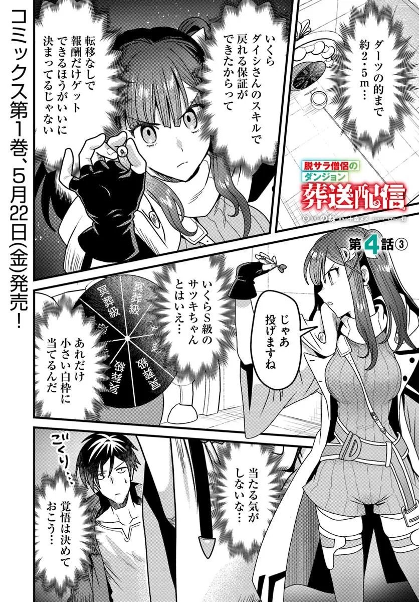 Datsusara Souryo no Dungeon Sousou Haishin - Chapter 4.3 - Page 1