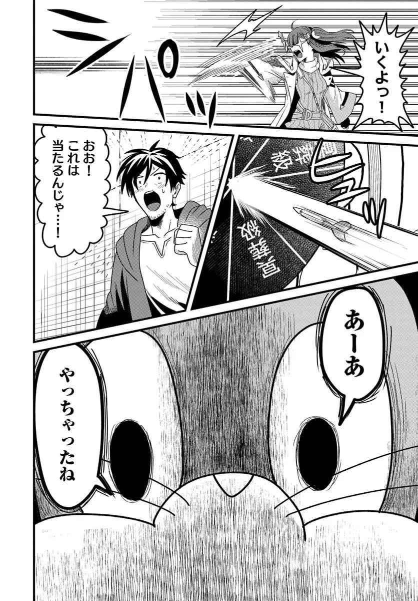 Datsusara Souryo no Dungeon Sousou Haishin - Chapter 4.3 - Page 3