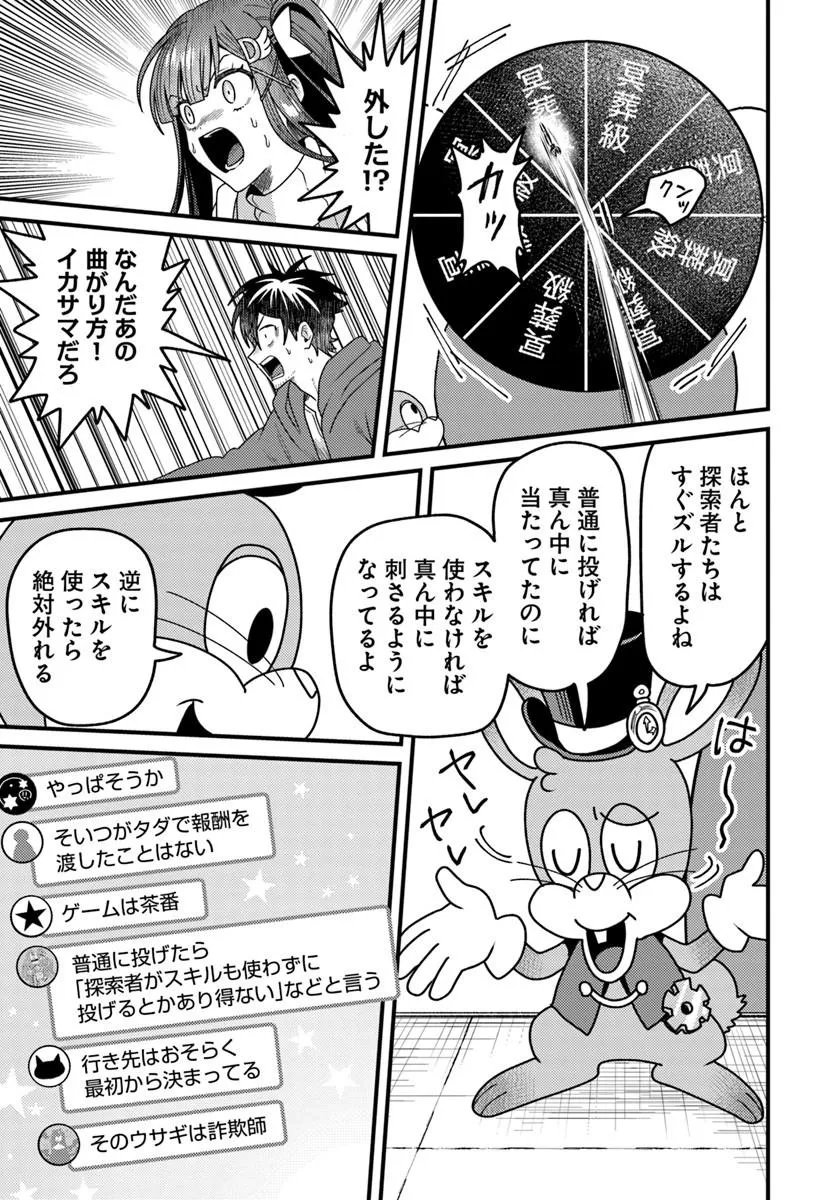 Datsusara Souryo no Dungeon Sousou Haishin - Chapter 4.3 - Page 4