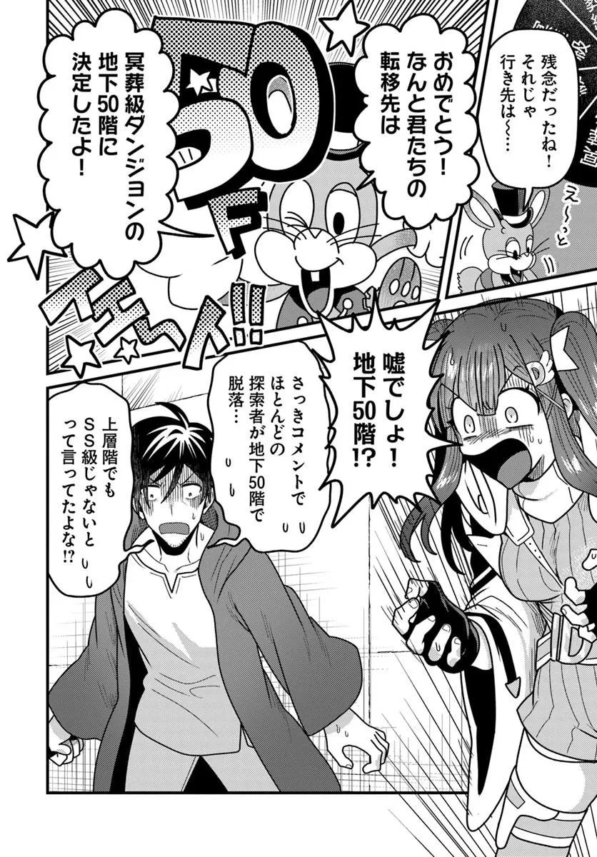 Datsusara Souryo no Dungeon Sousou Haishin - Chapter 4.3 - Page 5