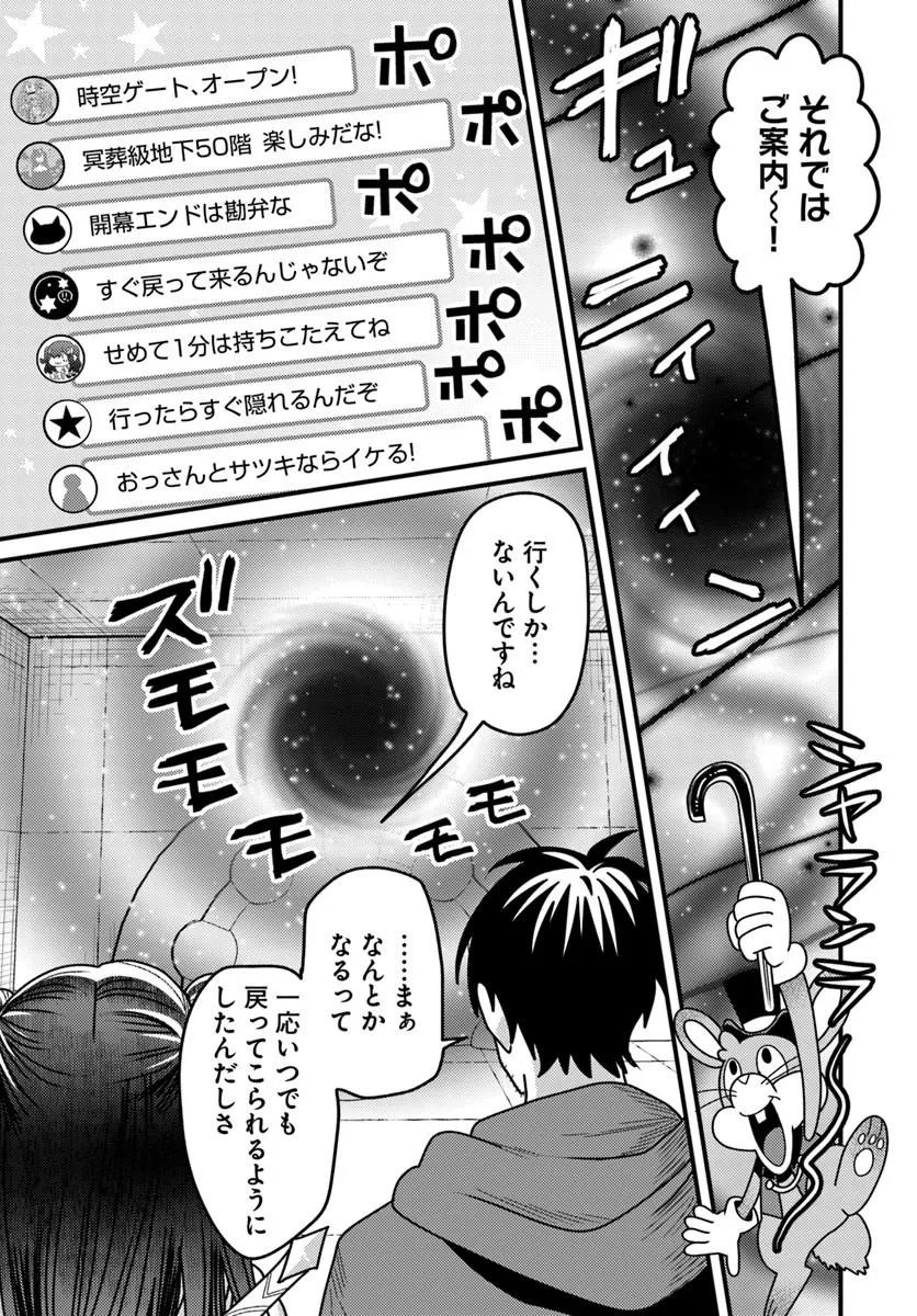 Datsusara Souryo no Dungeon Sousou Haishin - Chapter 4.3 - Page 6