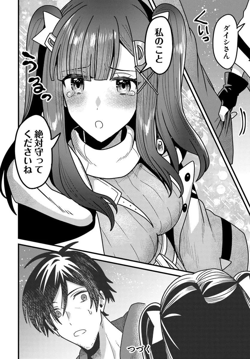 Datsusara Souryo no Dungeon Sousou Haishin - Chapter 4.3 - Page 7