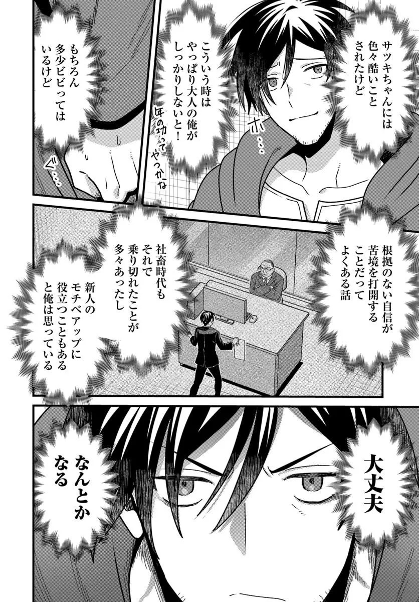 Datsusara Souryo no Dungeon Sousou Haishin - Chapter 4.4 - Page 4