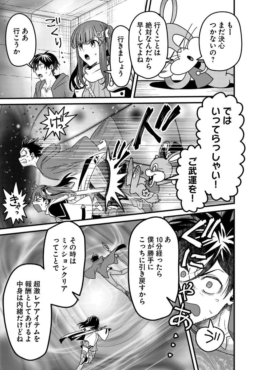 Datsusara Souryo no Dungeon Sousou Haishin - Chapter 4.4 - Page 5