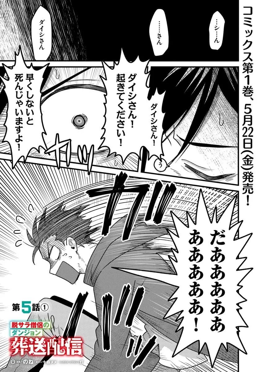 Datsusara Souryo no Dungeon Sousou Haishin - Chapter 5.1 - Page 1