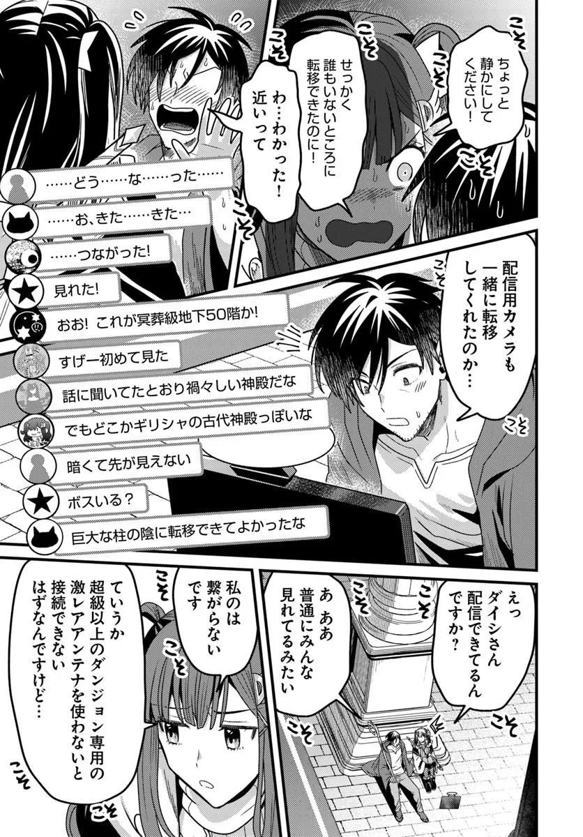 Datsusara Souryo no Dungeon Sousou Haishin - Chapter 5.1 - Page 3