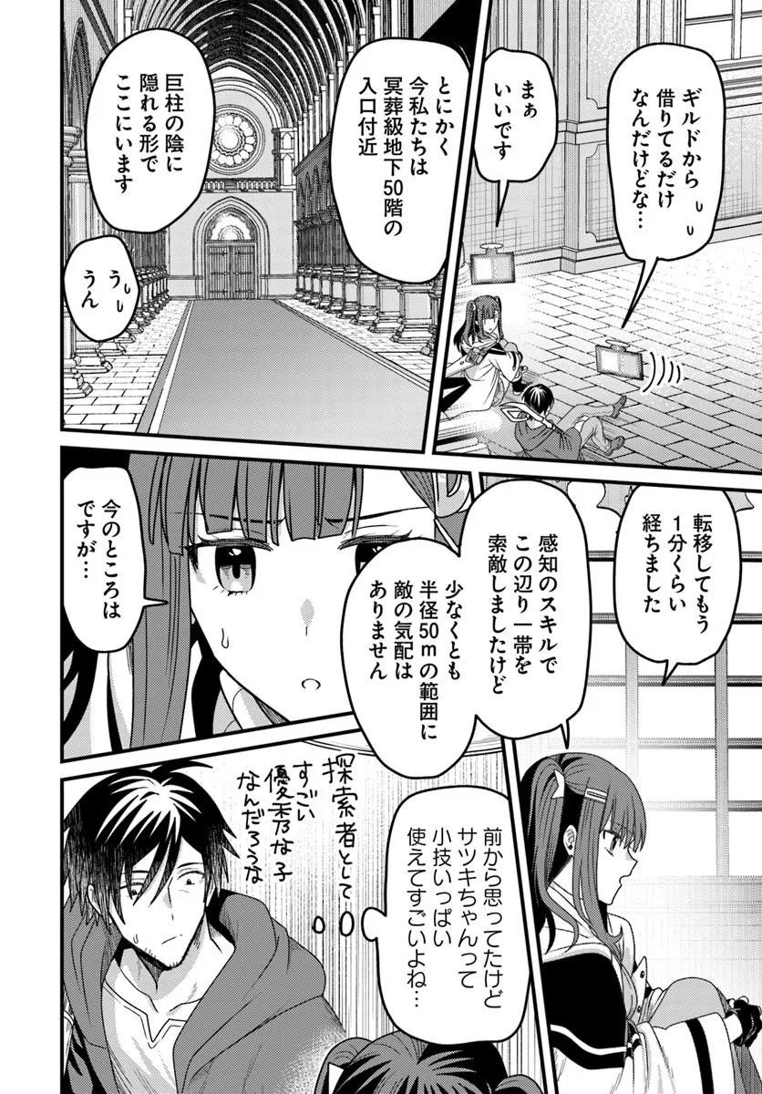 Datsusara Souryo no Dungeon Sousou Haishin - Chapter 5.1 - Page 4