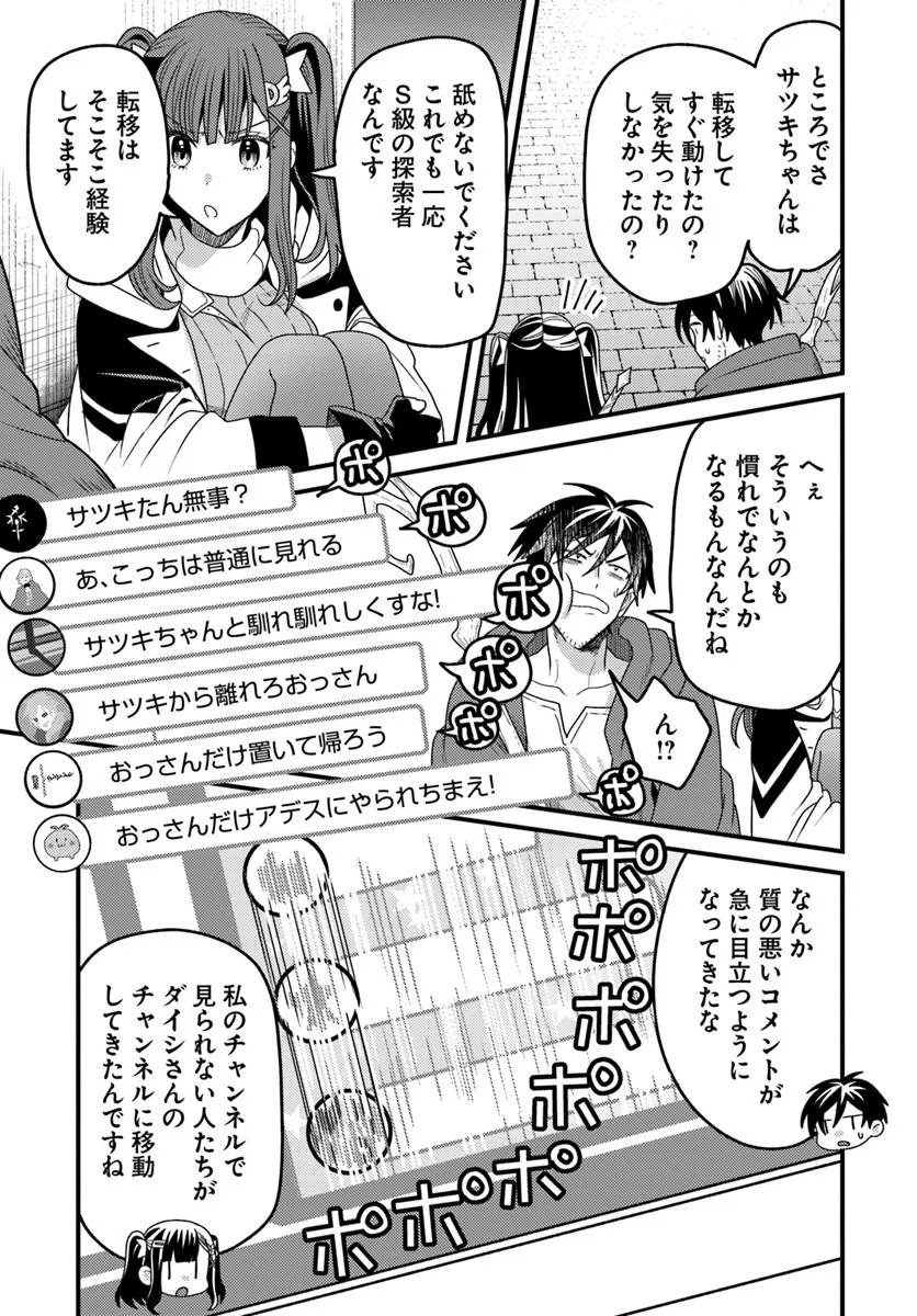 Datsusara Souryo no Dungeon Sousou Haishin - Chapter 5.1 - Page 5