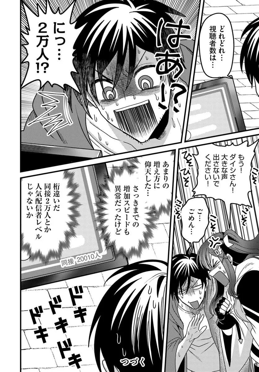 Datsusara Souryo no Dungeon Sousou Haishin - Chapter 5.1 - Page 6