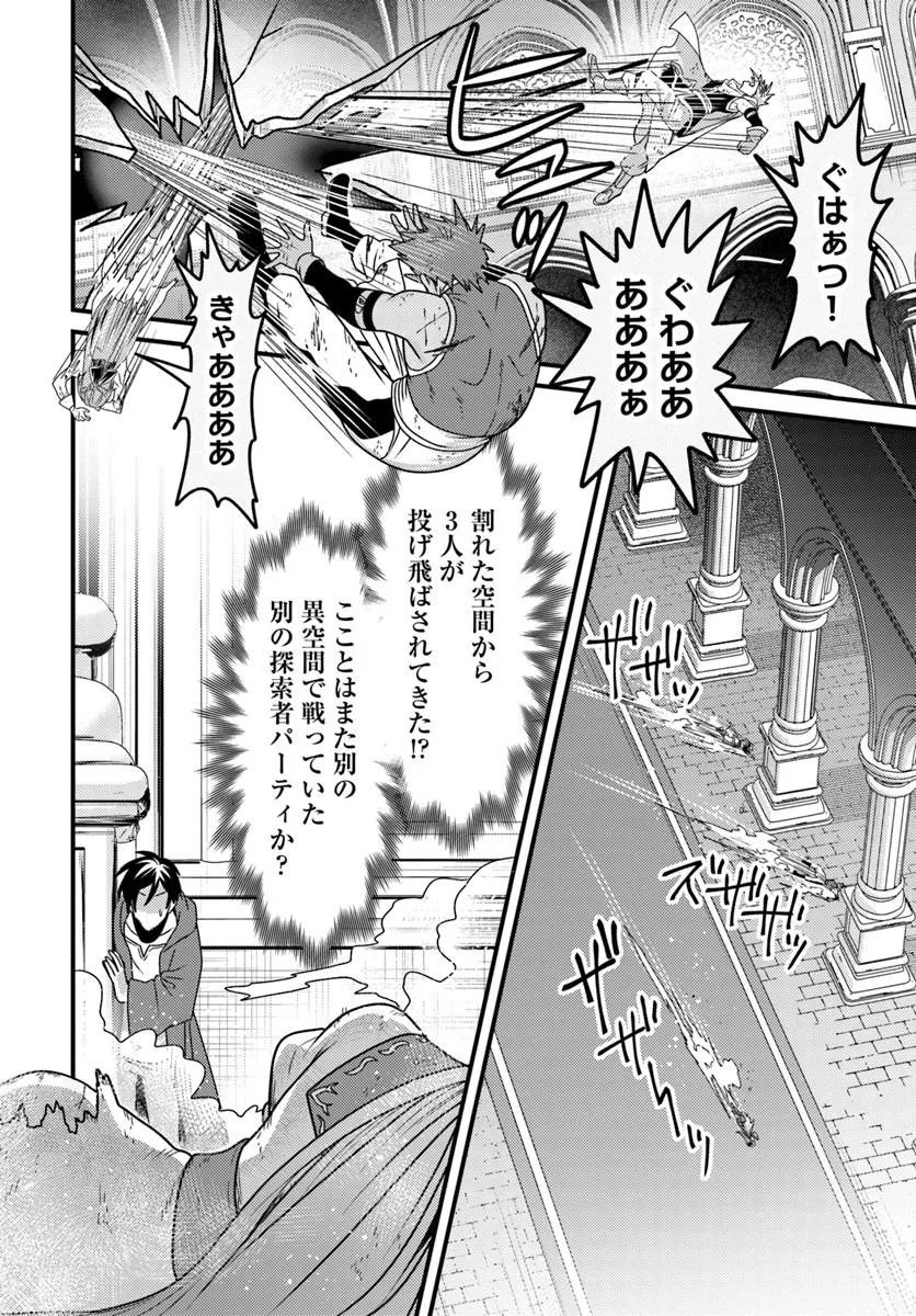 Datsusara Souryo no Dungeon Sousou Haishin - Chapter 5.2 - Page 4