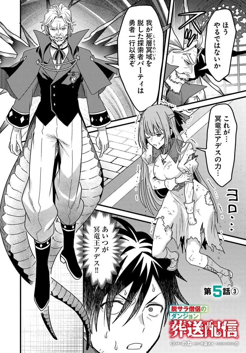 Datsusara Souryo no Dungeon Sousou Haishin - Chapter 5.3 - Page 1