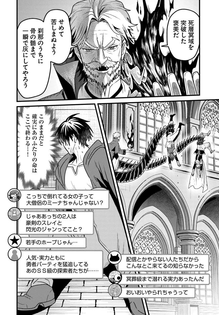 Datsusara Souryo no Dungeon Sousou Haishin - Chapter 5.3 - Page 3