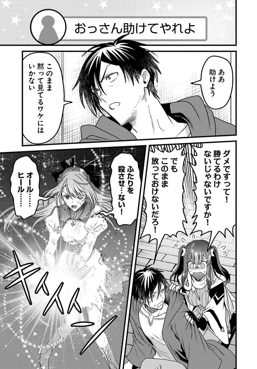 Datsusara Souryo no Dungeon Sousou Haishin - Chapter 5.3 - Page 4