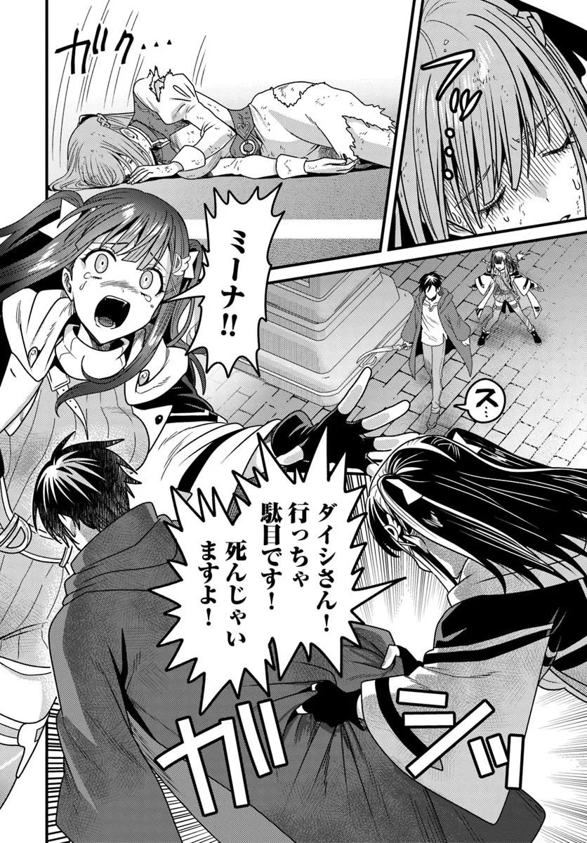 Datsusara Souryo no Dungeon Sousou Haishin - Chapter 5.4 - Page 2
