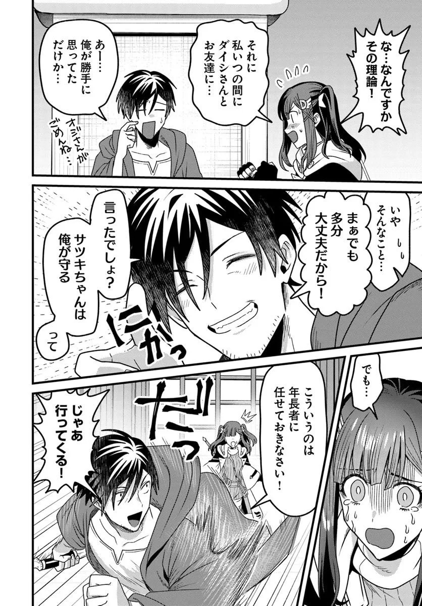 Datsusara Souryo no Dungeon Sousou Haishin - Chapter 5.4 - Page 4