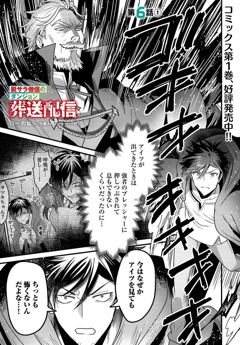 Datsusara Souryo no Dungeon Sousou Haishin - Chapter 6.1 - Page 1