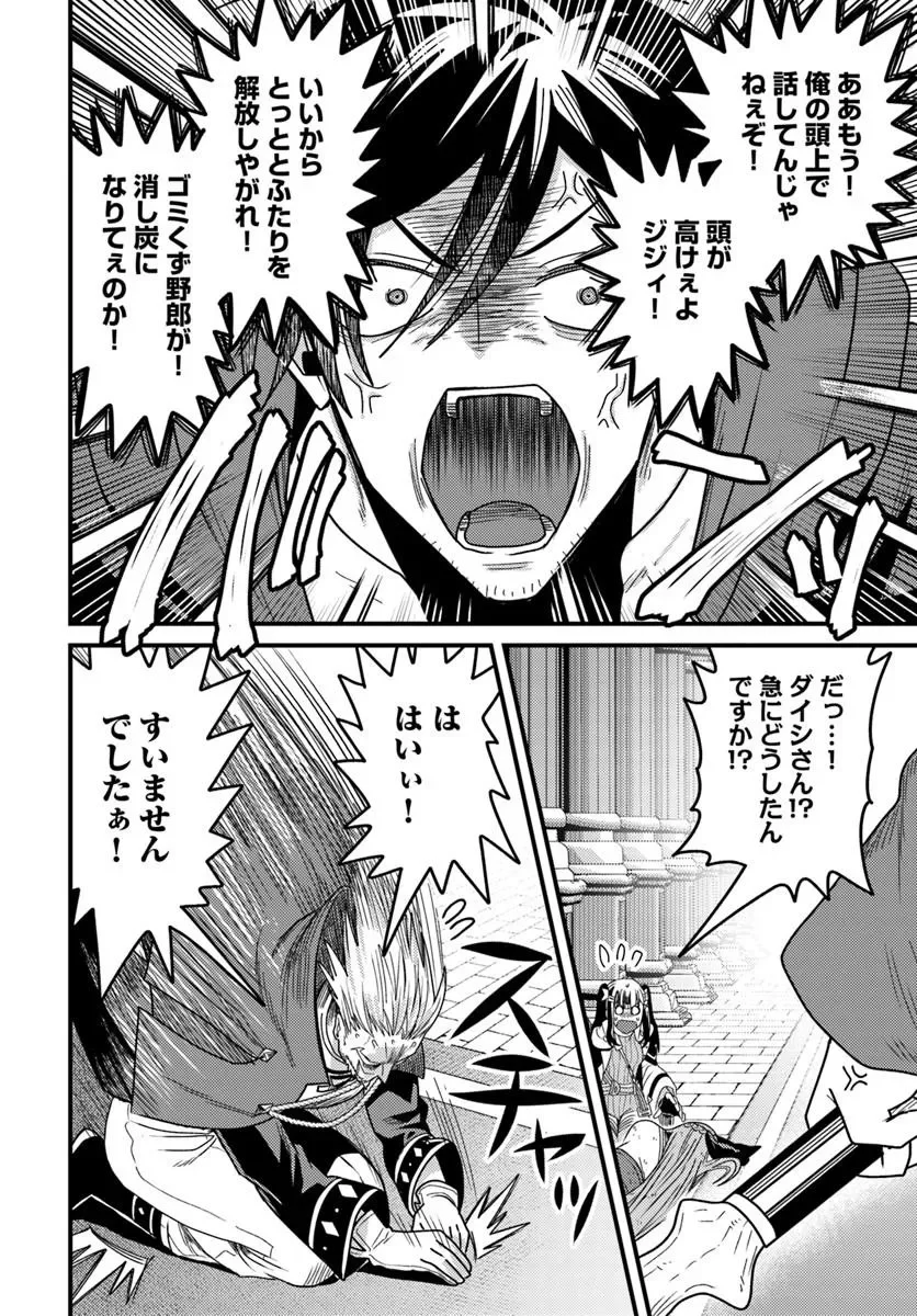 Datsusara Souryo no Dungeon Sousou Haishin - Chapter 6.1 - Page 4