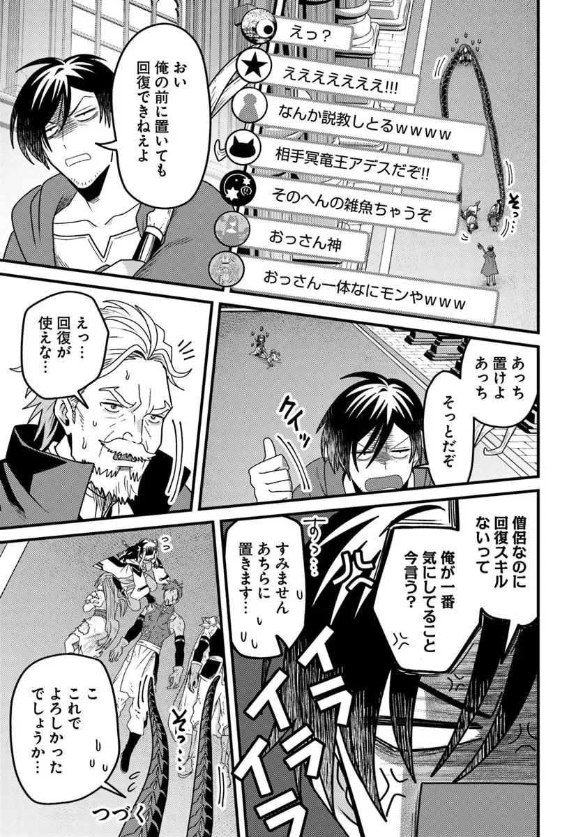 Datsusara Souryo no Dungeon Sousou Haishin - Chapter 6.1 - Page 5