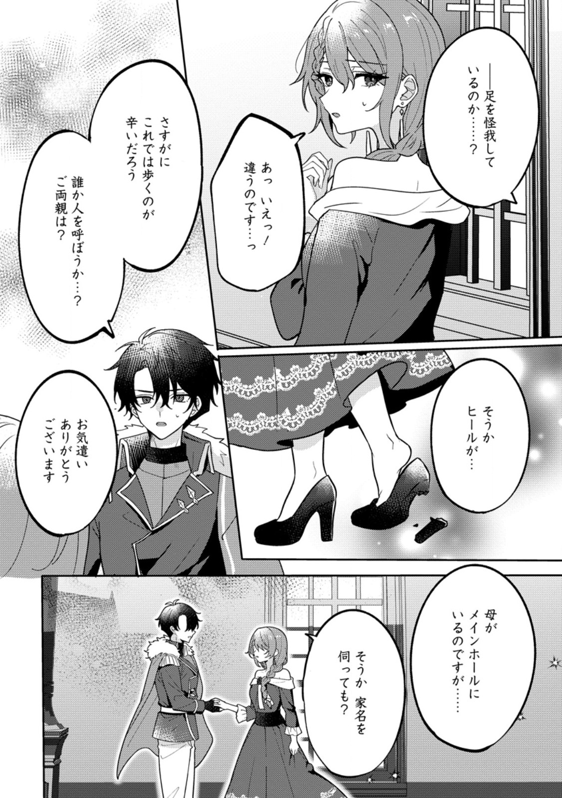Datte, Anata ga Uwaki wo Shita Kara - Chapter 6.2 - Page 1