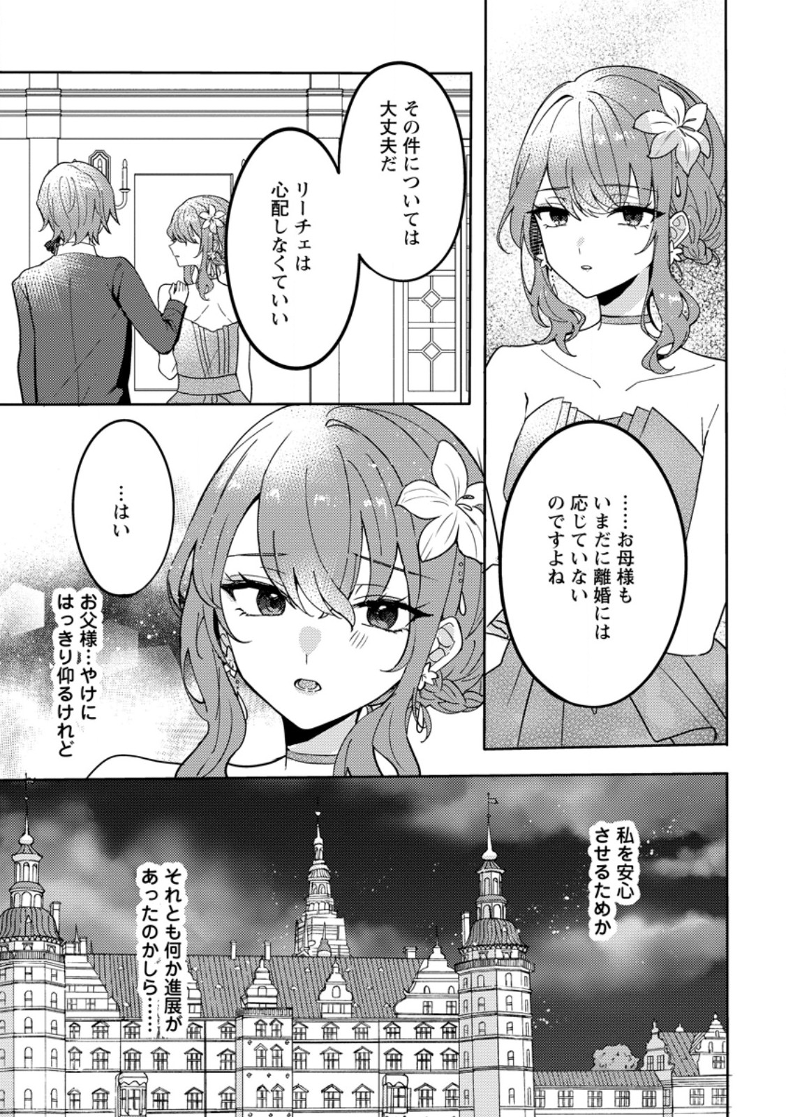 Datte, Anata ga Uwaki wo Shita Kara - Chapter 6.2 - Page 10