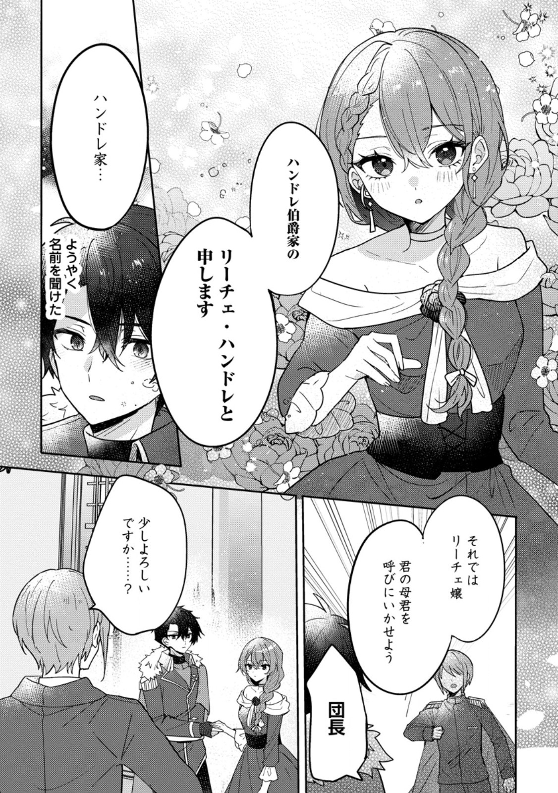 Datte, Anata ga Uwaki wo Shita Kara - Chapter 6.2 - Page 2