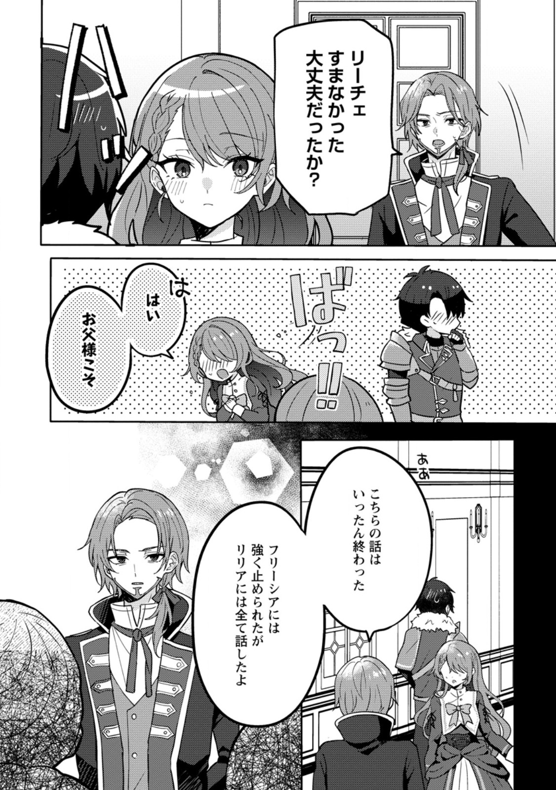Datte, Anata ga Uwaki wo Shita Kara - Chapter 6.2 - Page 5
