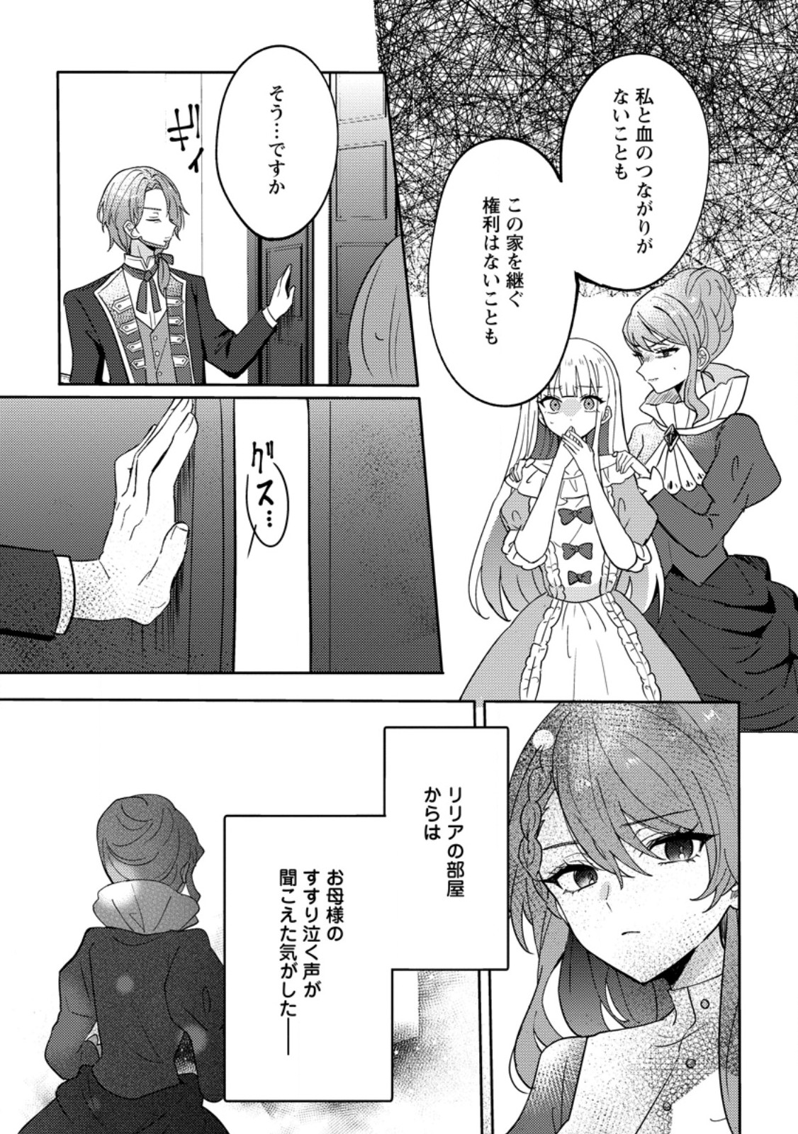 Datte, Anata ga Uwaki wo Shita Kara - Chapter 6.2 - Page 6