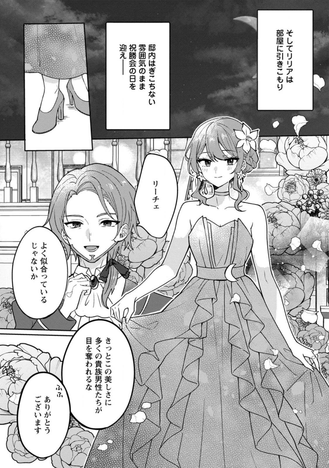 Datte, Anata ga Uwaki wo Shita Kara - Chapter 6.2 - Page 7
