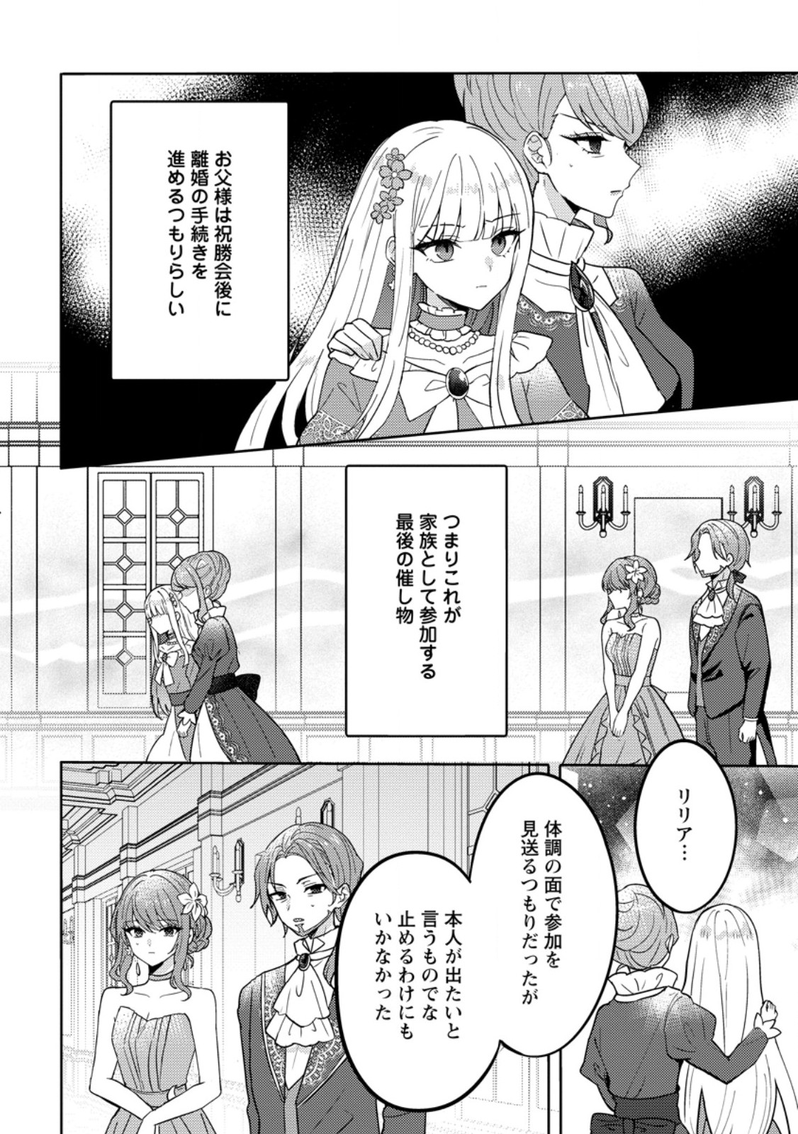 Datte, Anata ga Uwaki wo Shita Kara - Chapter 6.2 - Page 9