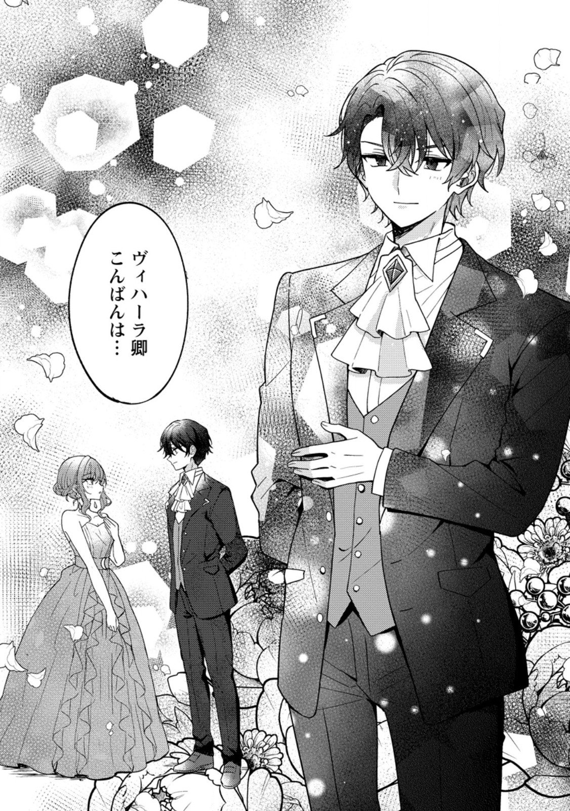 Datte, Anata ga Uwaki wo Shita Kara - Chapter 6.3 - Page 2