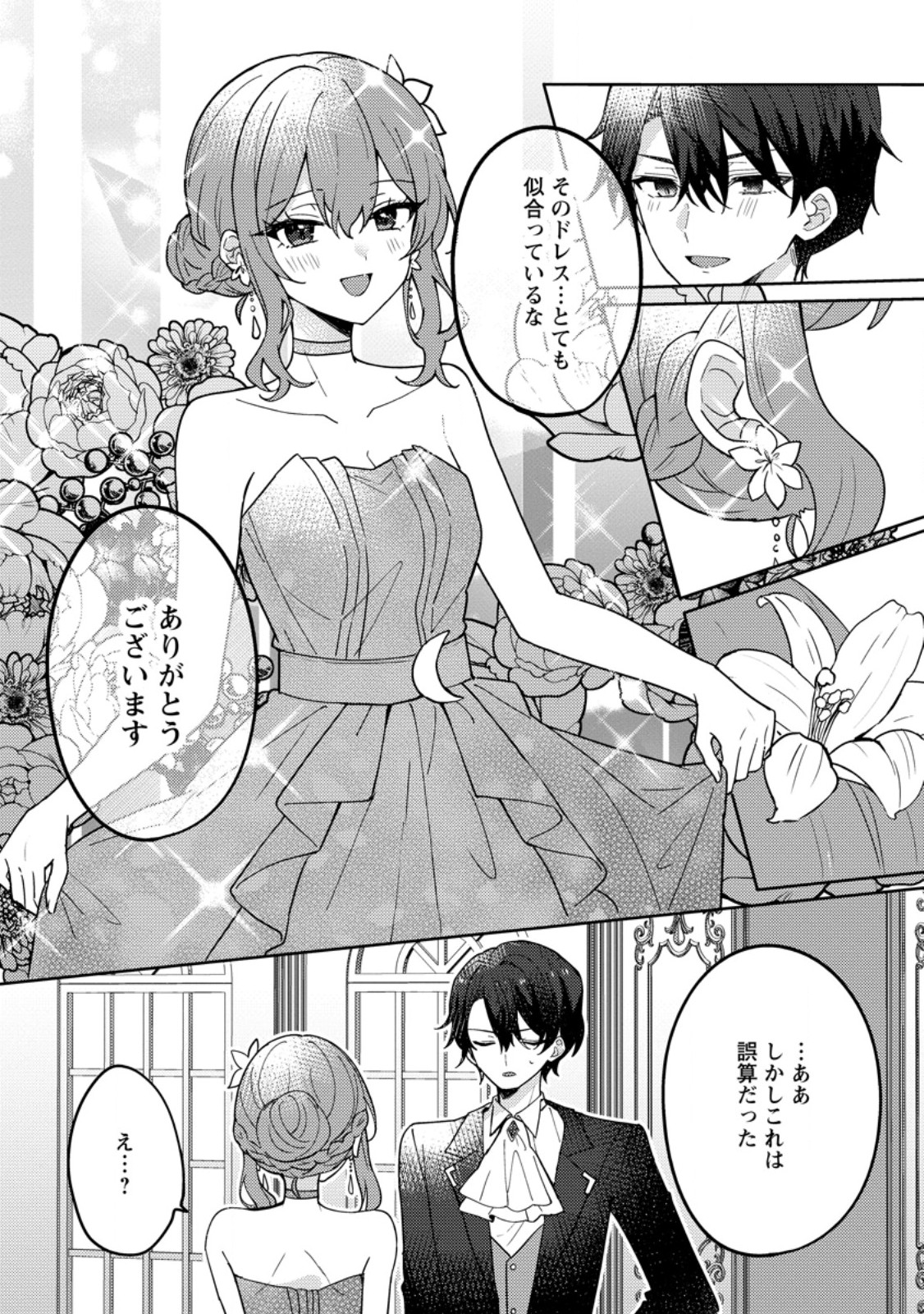 Datte, Anata ga Uwaki wo Shita Kara - Chapter 6.3 - Page 3