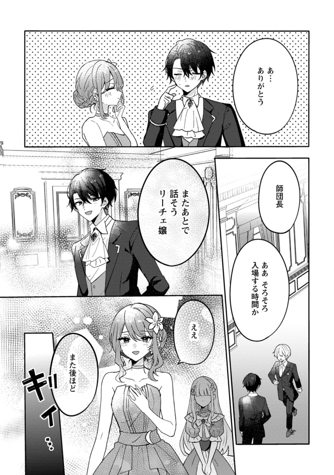 Datte, Anata ga Uwaki wo Shita Kara - Chapter 6.3 - Page 6