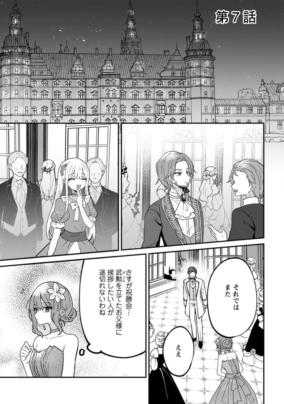 Datte, Anata ga Uwaki wo Shita Kara - Chapter 7.1 - Page 1