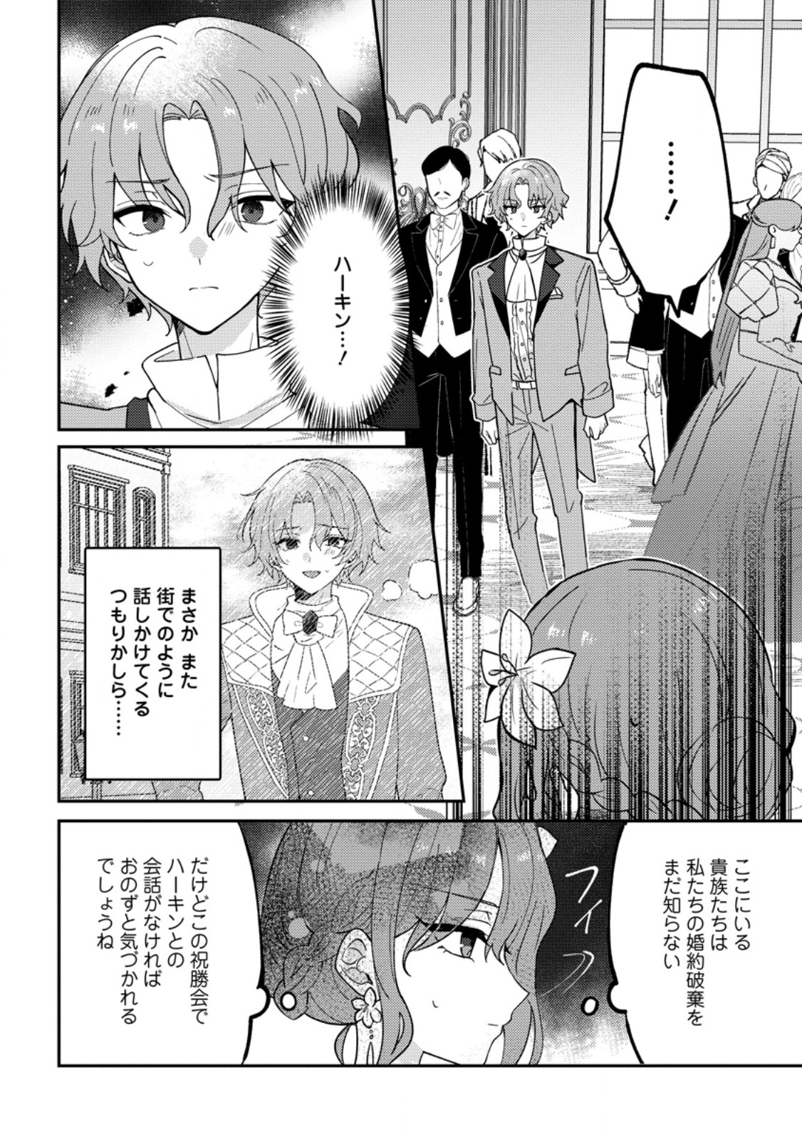 Datte, Anata ga Uwaki wo Shita Kara - Chapter 7.1 - Page 2