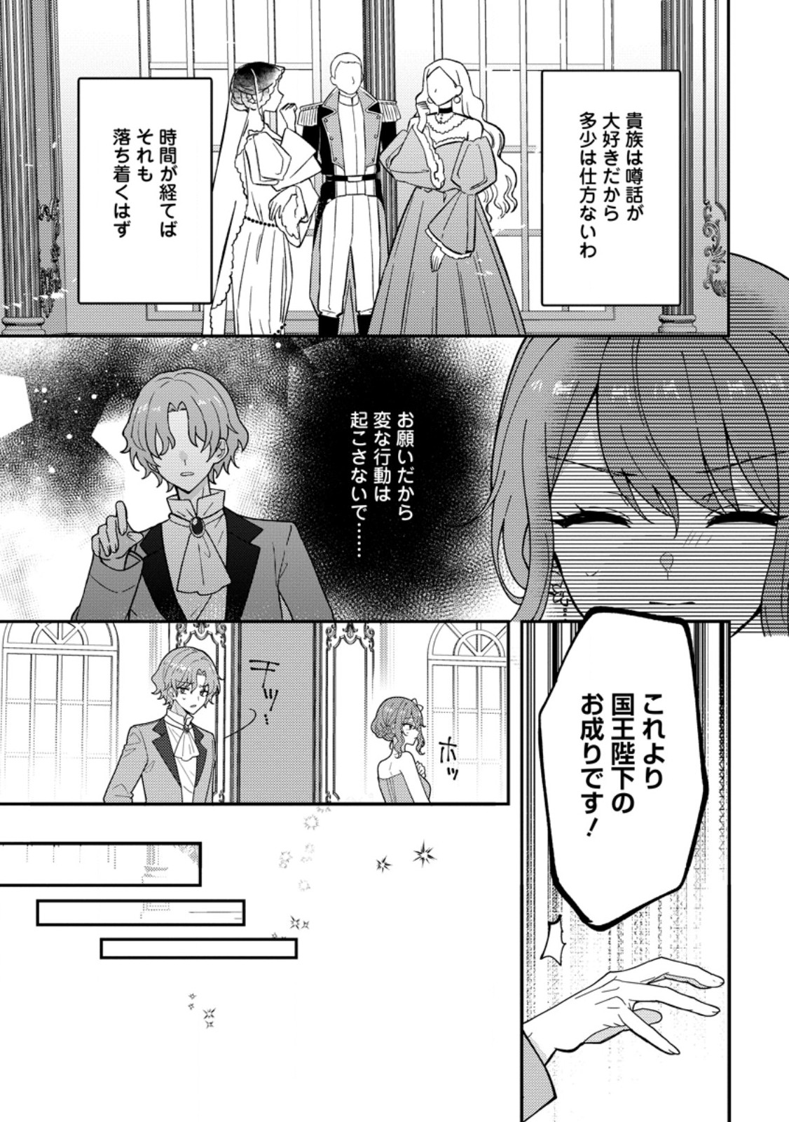 Datte, Anata ga Uwaki wo Shita Kara - Chapter 7.1 - Page 3