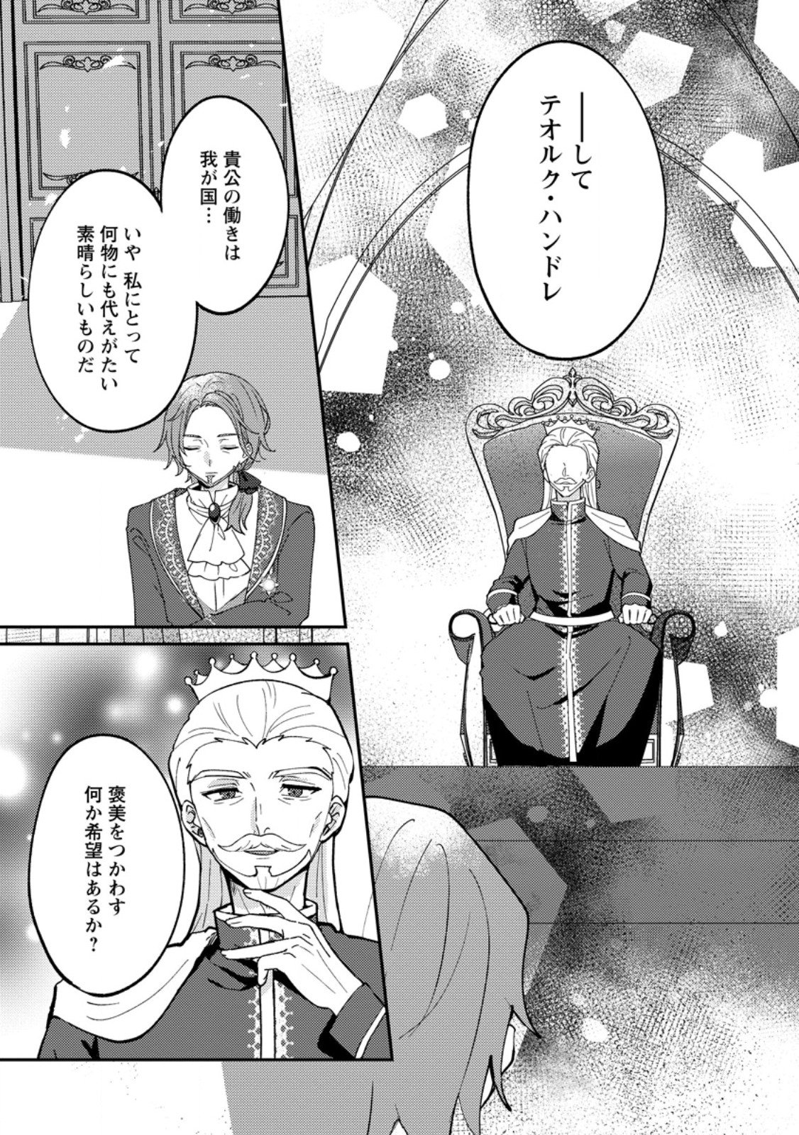 Datte, Anata ga Uwaki wo Shita Kara - Chapter 7.1 - Page 5