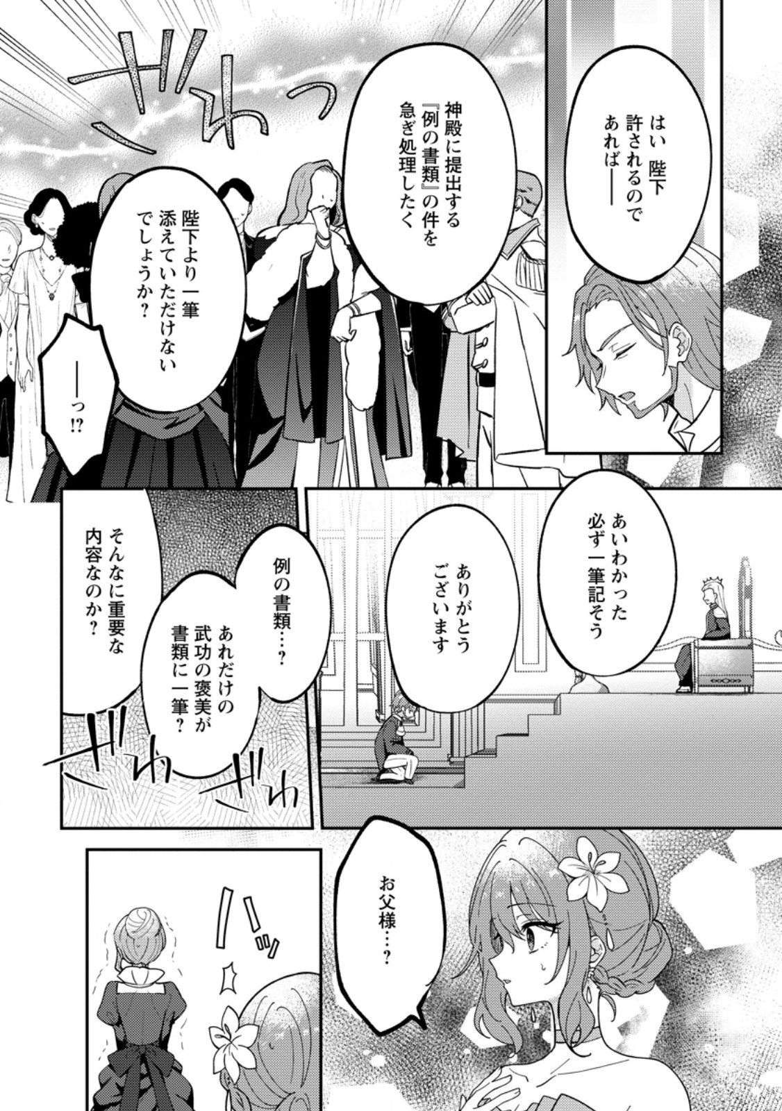 Datte, Anata ga Uwaki wo Shita Kara - Chapter 7.1 - Page 6