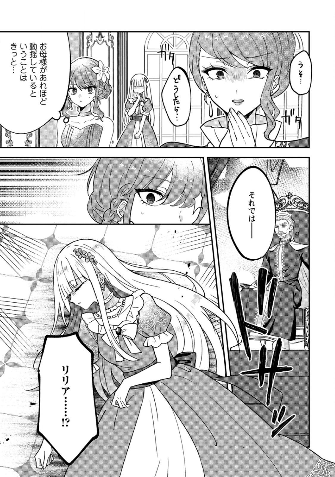 Datte, Anata ga Uwaki wo Shita Kara - Chapter 7.1 - Page 7