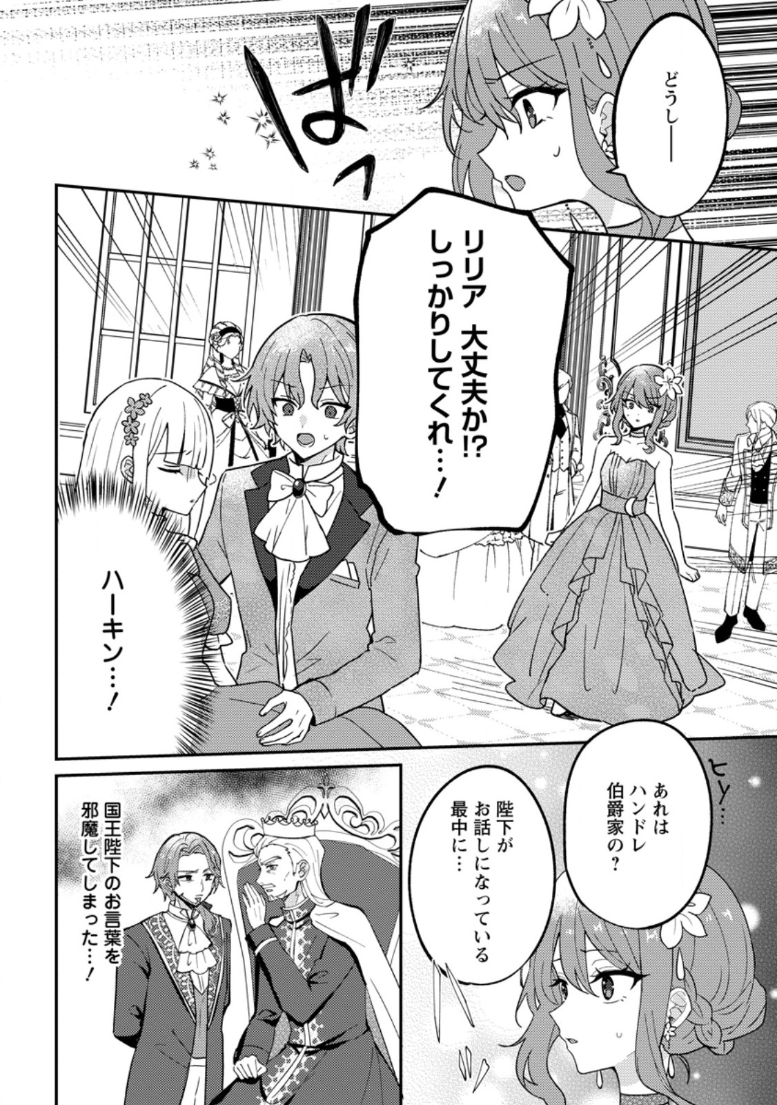 Datte, Anata ga Uwaki wo Shita Kara - Chapter 7.1 - Page 8