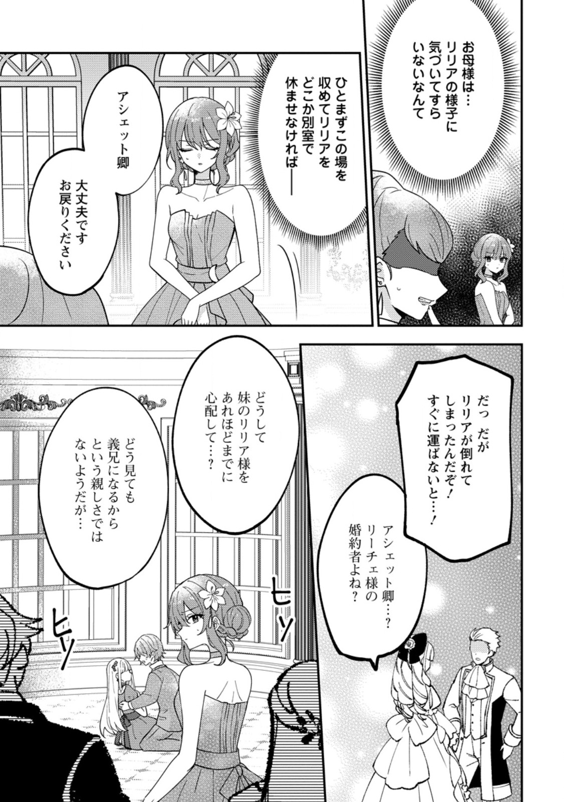 Datte, Anata ga Uwaki wo Shita Kara - Chapter 7.1 - Page 9