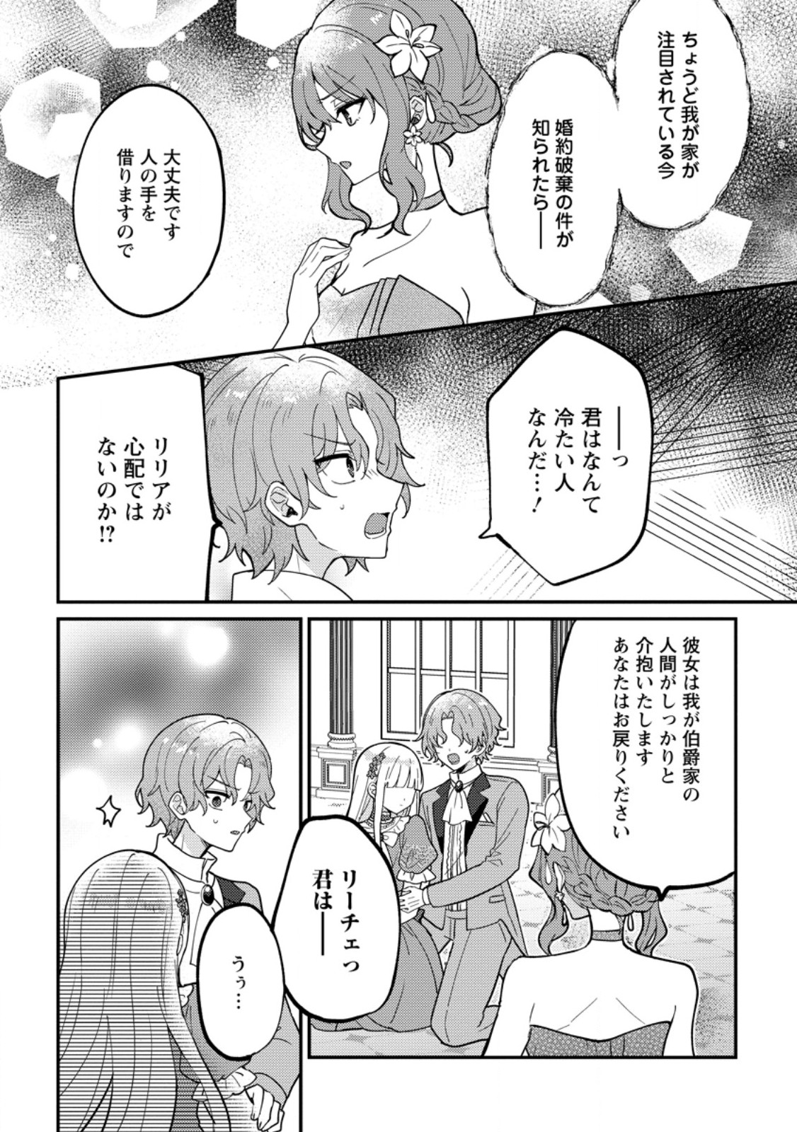 Datte, Anata ga Uwaki wo Shita Kara - Chapter 7.2 - Page 1