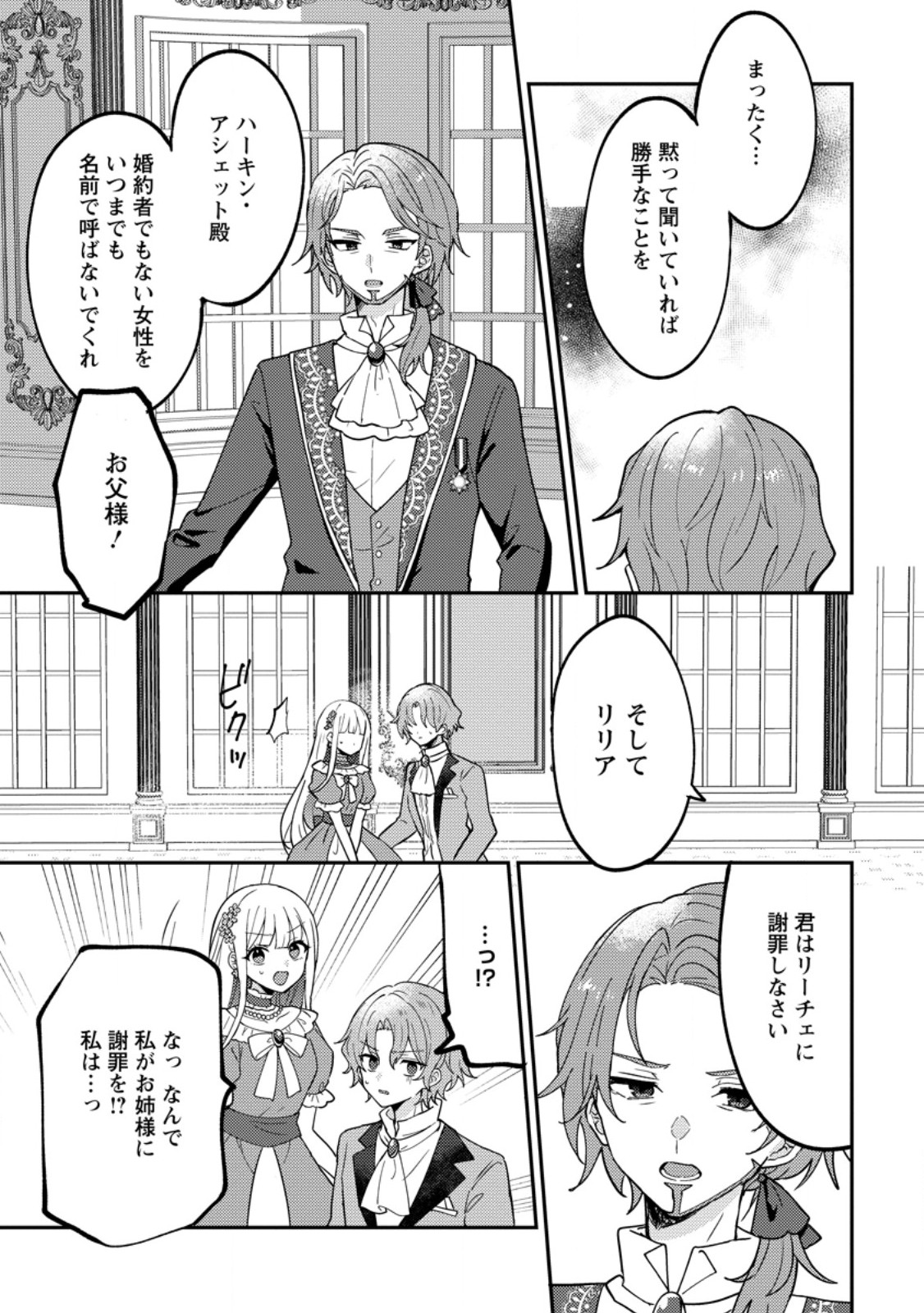 Datte, Anata ga Uwaki wo Shita Kara - Chapter 7.2 - Page 10