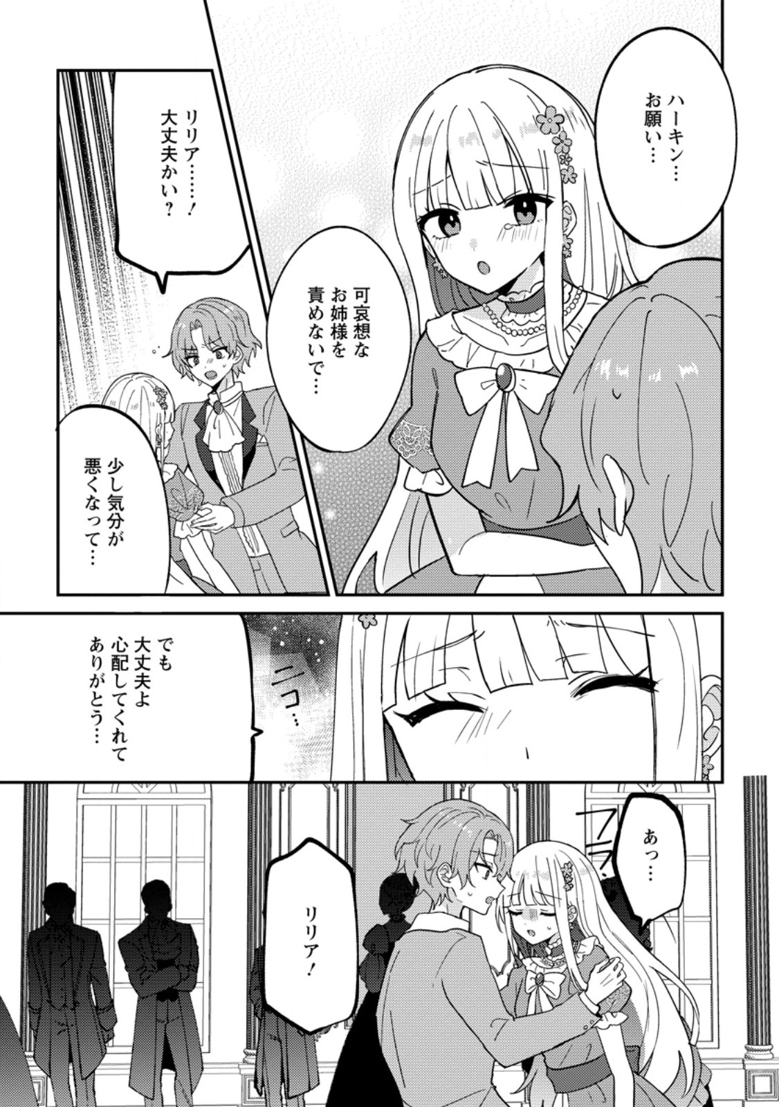 Datte, Anata ga Uwaki wo Shita Kara - Chapter 7.2 - Page 2