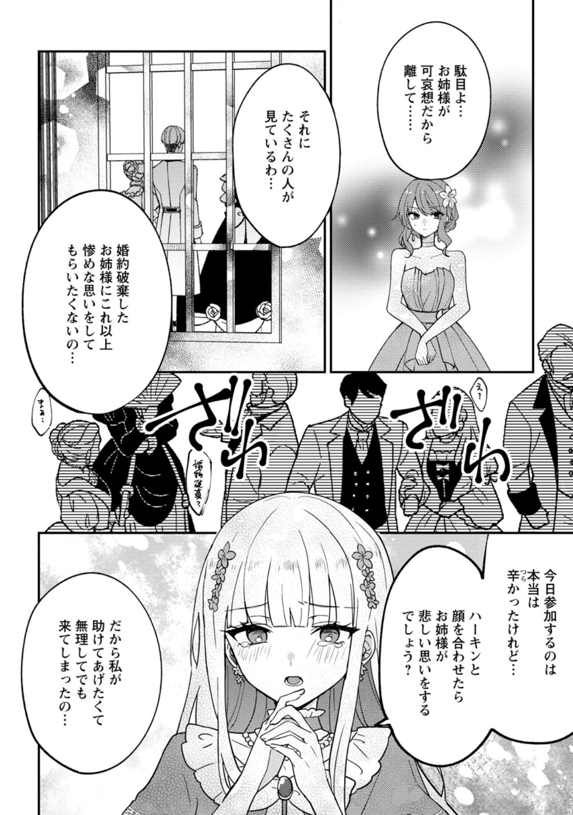 Datte, Anata ga Uwaki wo Shita Kara - Chapter 7.2 - Page 3