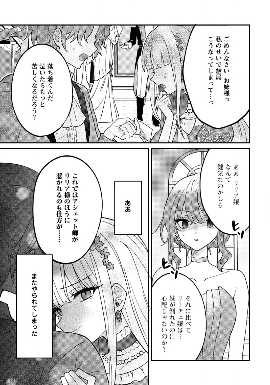 Datte, Anata ga Uwaki wo Shita Kara - Chapter 7.2 - Page 4