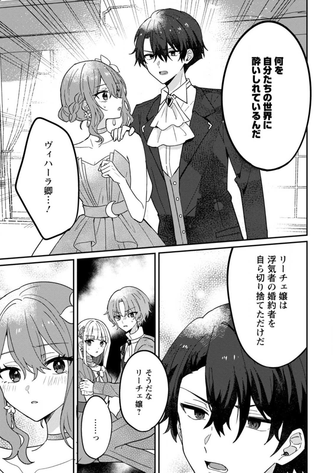 Datte, Anata ga Uwaki wo Shita Kara - Chapter 7.2 - Page 6